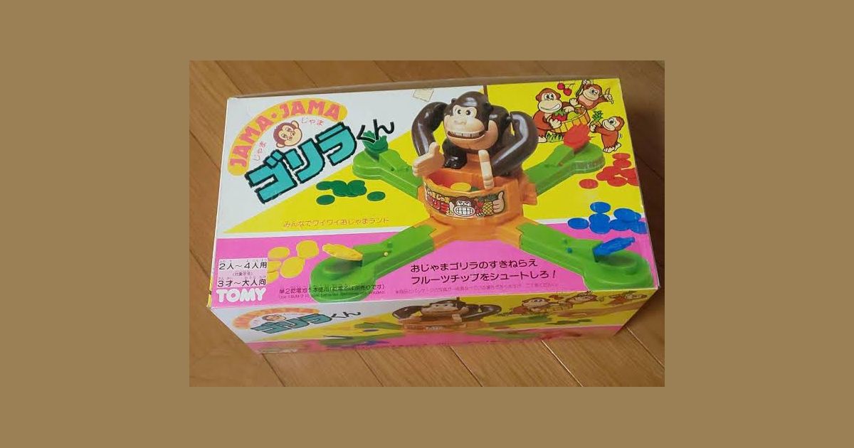 TOMY製　じゃまじゃまゴリラくん TOMY製 じゃまじゃまゴリラくん TOMY製 JAMA じゃまじゃまゴリラくん