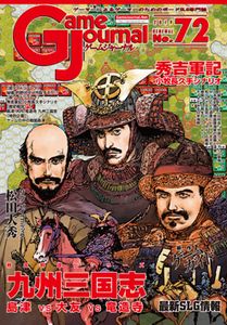 九州三国志 (Kyushu Sangokushi)