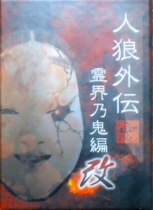 Jinro Gaiden