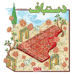 Persian Carpet