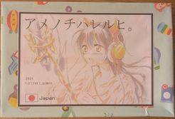 アメノチハレルヒ (Amenochihareruhi)