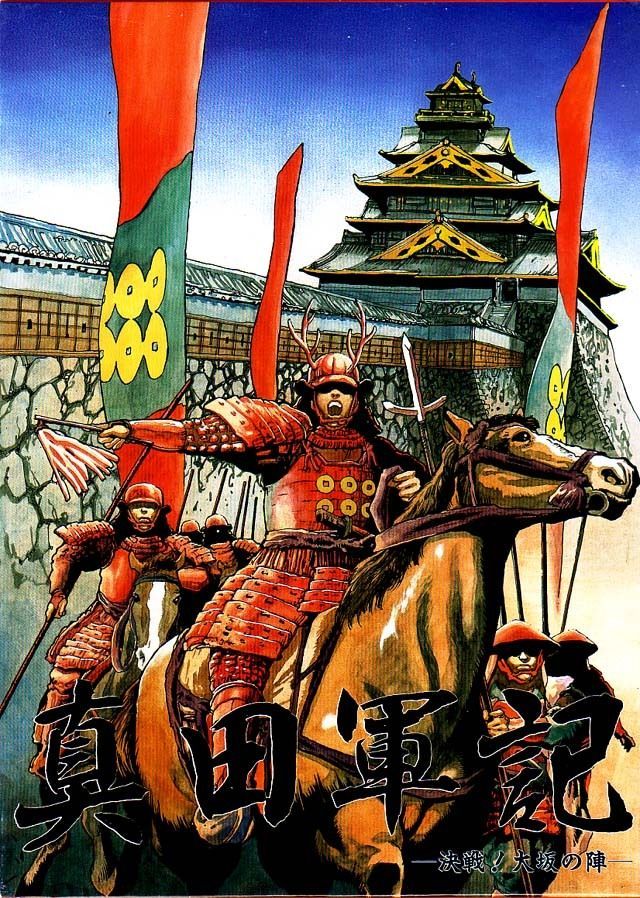 Sanada Gunki