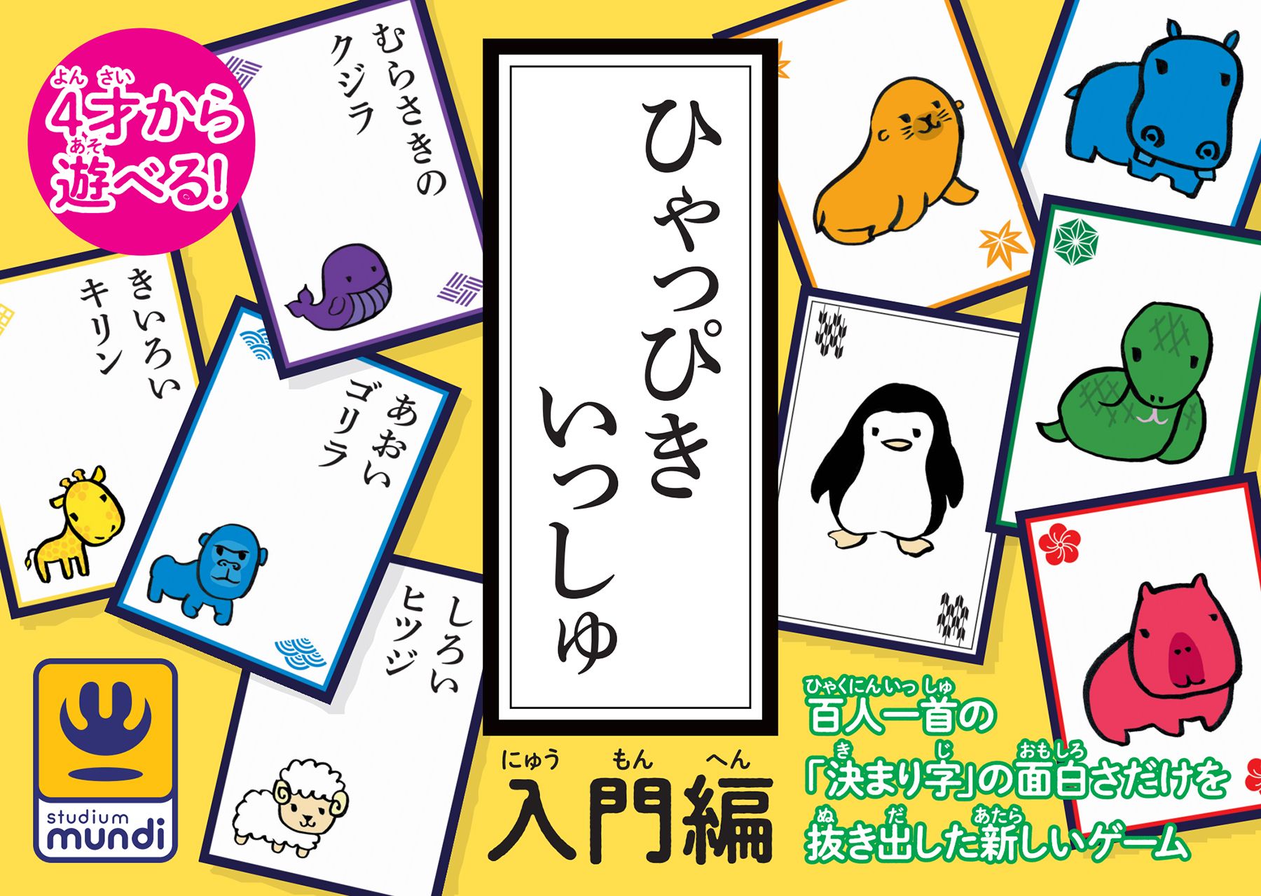 ひゃっぴきいっしゅ (Hyappiki Isshu)