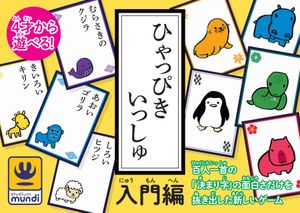 ひゃっぴきいっしゅ (Hyappiki Isshu)