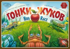 Гонка жуков