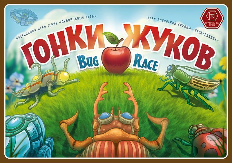 Гонка жуков