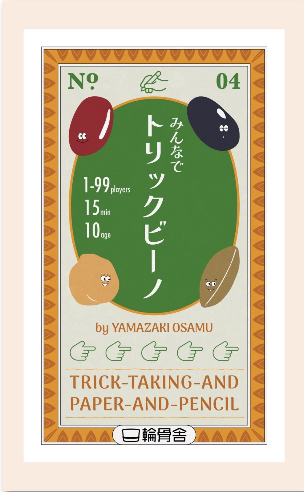 みんなでトリックビーノ (Minna de Torikku Bīno) cover art