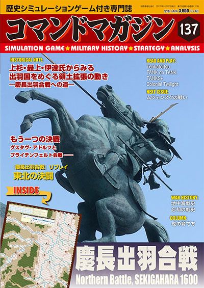 Northern Battle, Sekigahara 1600