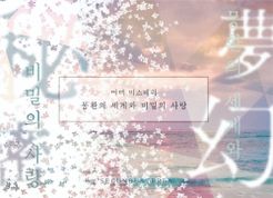 Murder Mystery: A World of Dreams and Secret Love