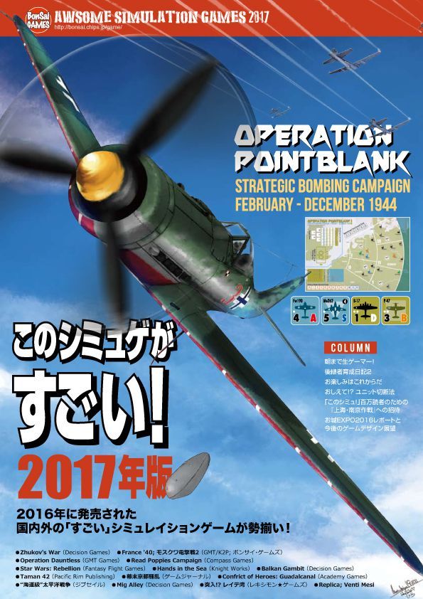 Operation Pointblank: Strategic Bombing Campaign Feb-Dec 1944 cover art