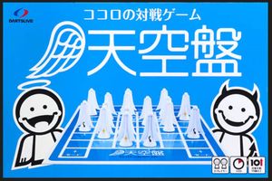 天空盤 (Tenkuban)