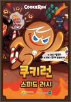 Cookierun Speed Rush