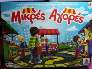 Μικρές Αγορές (Small Markets)