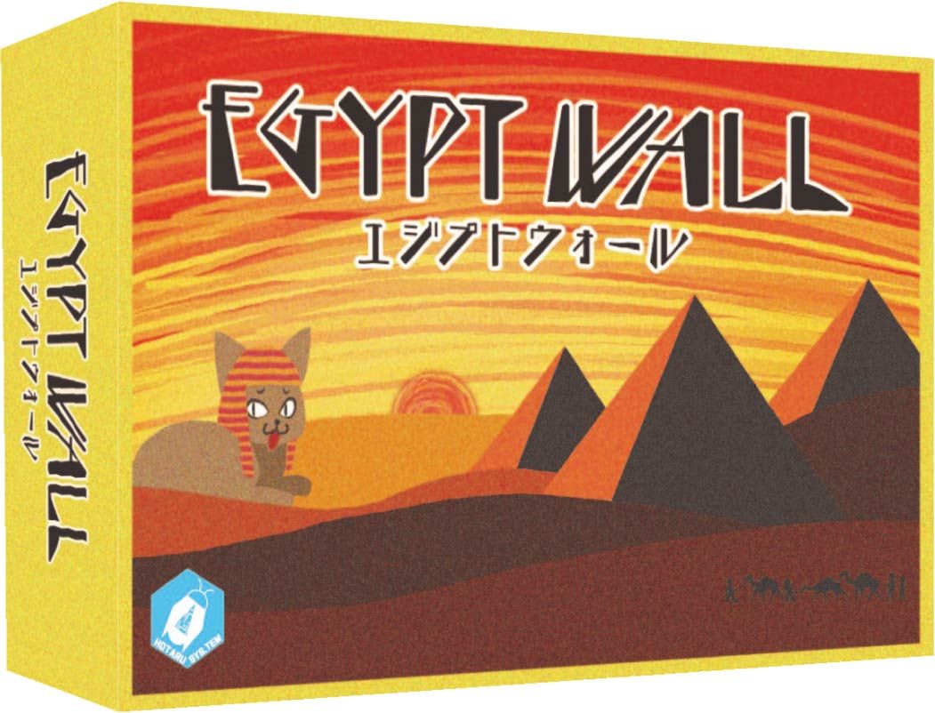 エジプトウォール (Egypt Wall)