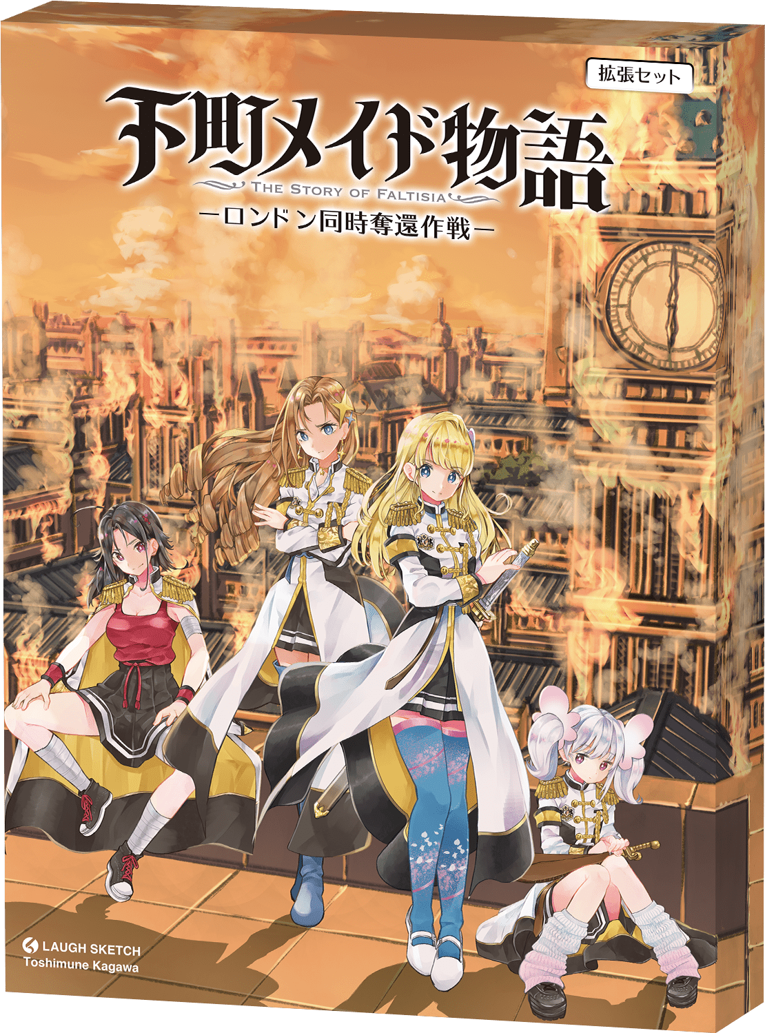 下町メイド物語: The Story of Faltisia – ロンドン同時奪還作戦