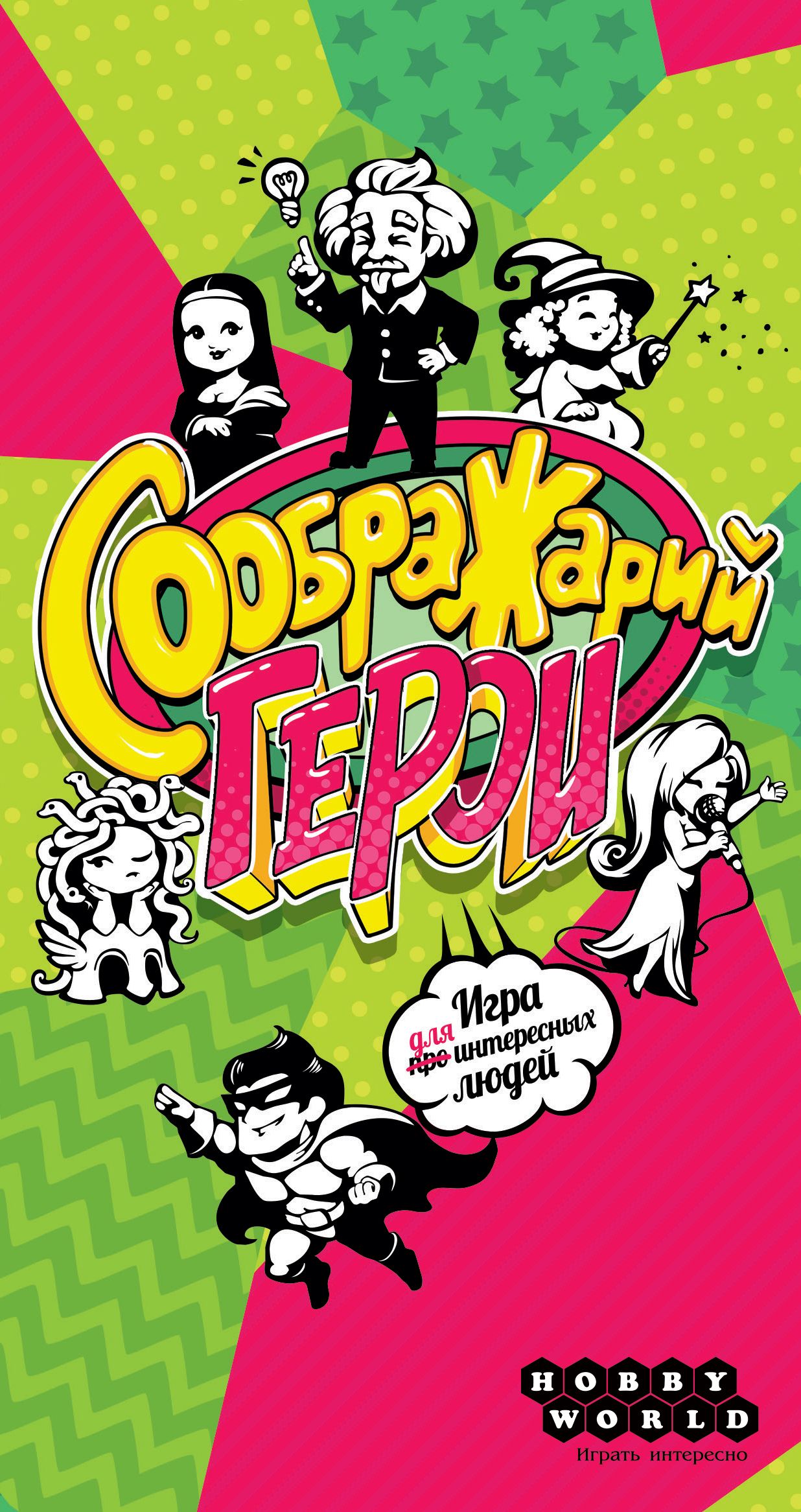 Соображарий: Герои (Think it up!: Heroes)