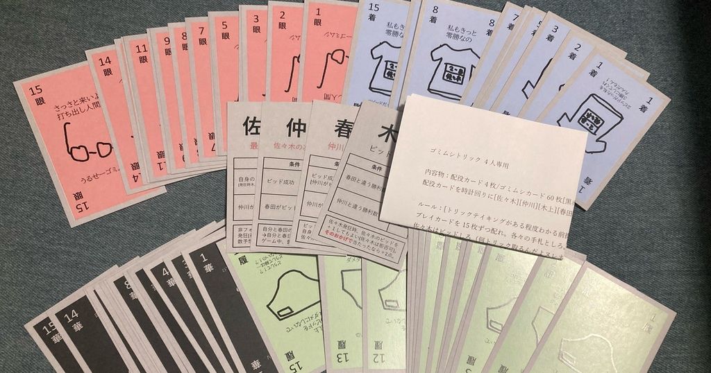 ゴミムシトリック (Gomimushi Trick) | Board Game | BoardGameGeek