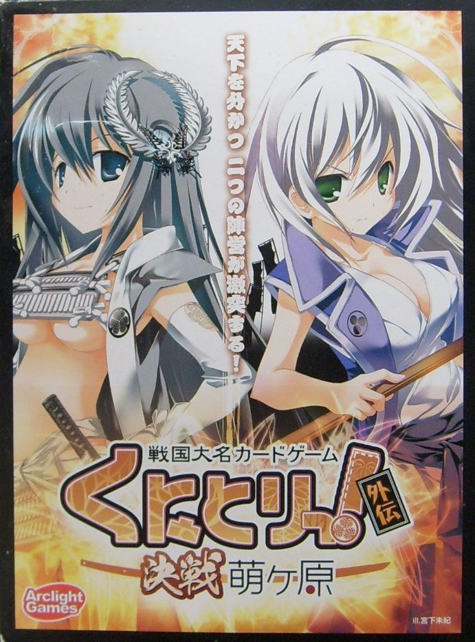 Kunitori! Kessen: The Battle of Moegahara cover art