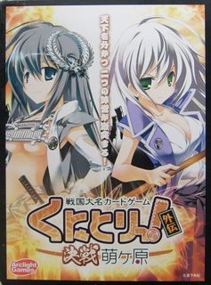 Kunitori! Kessen: The Battle of Moegahara
