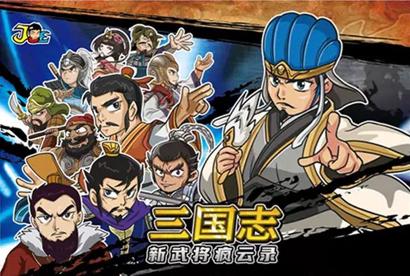 三国志 新武将疯云录 (Three Kingdoms: New Chronicles of Warlords) cover