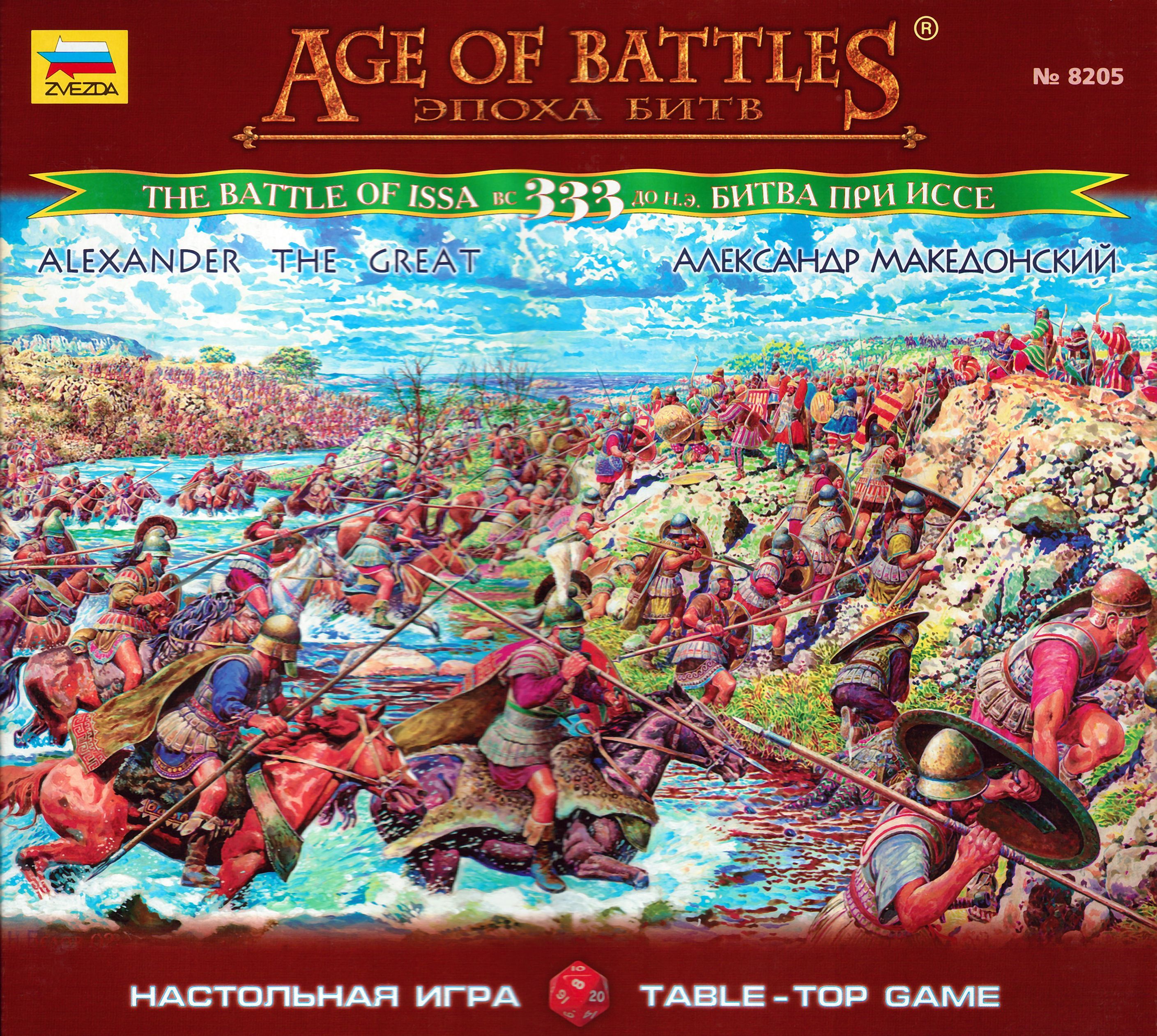Alexander the Great: The Battle of Issa