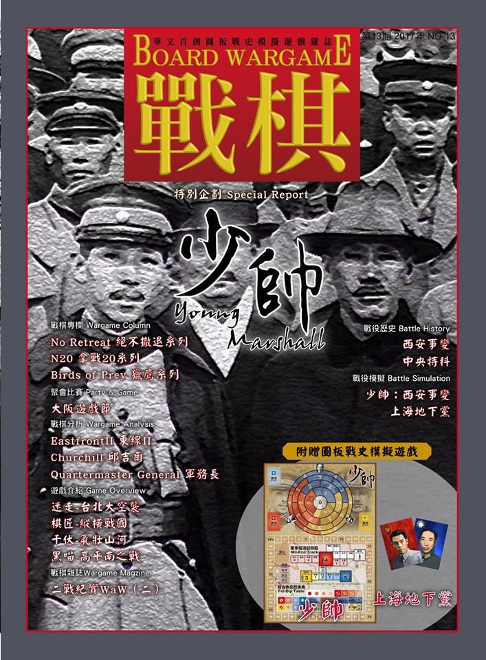 Young Marshal: Xi'an Incident