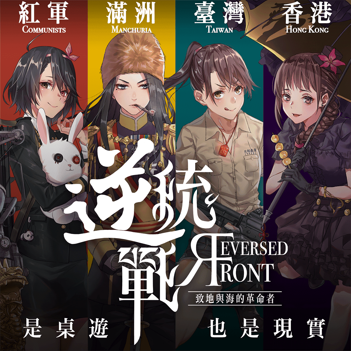 Reversed Front: Dear Revolutionaries
