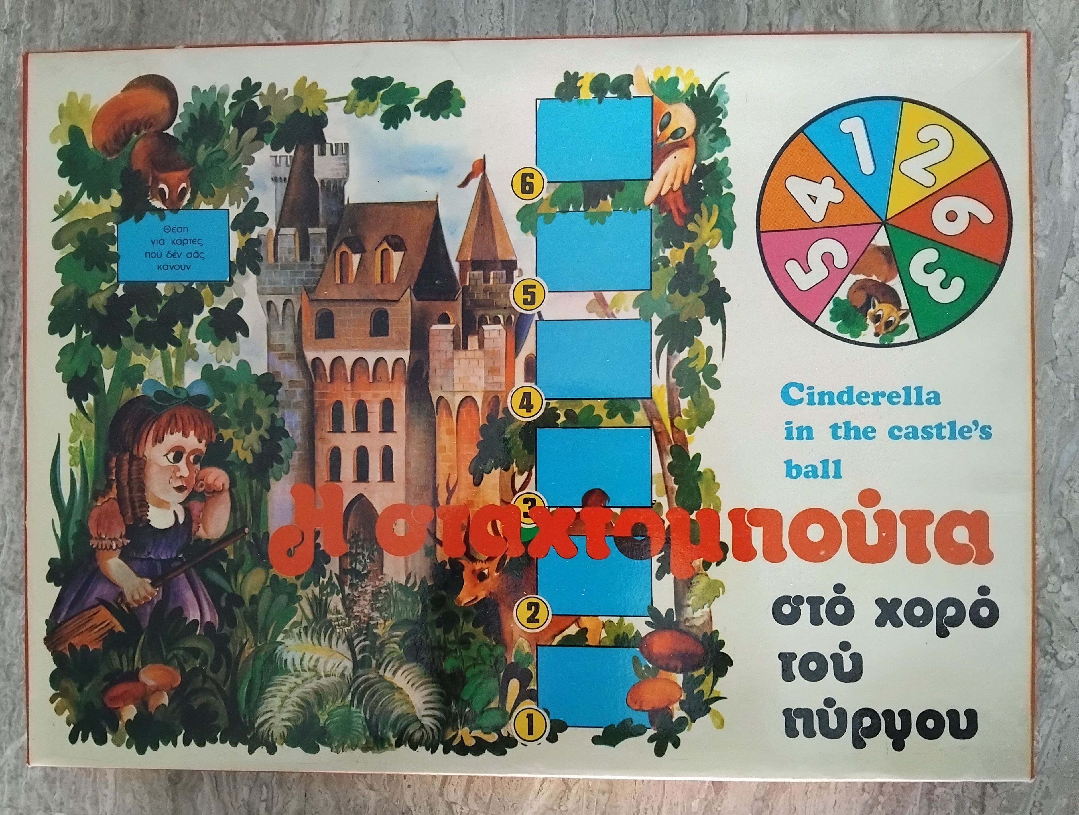 Cover art for Η Σταχτοπούτα στο χορό του πύργου (Cinderella at the Ball in the Tower)