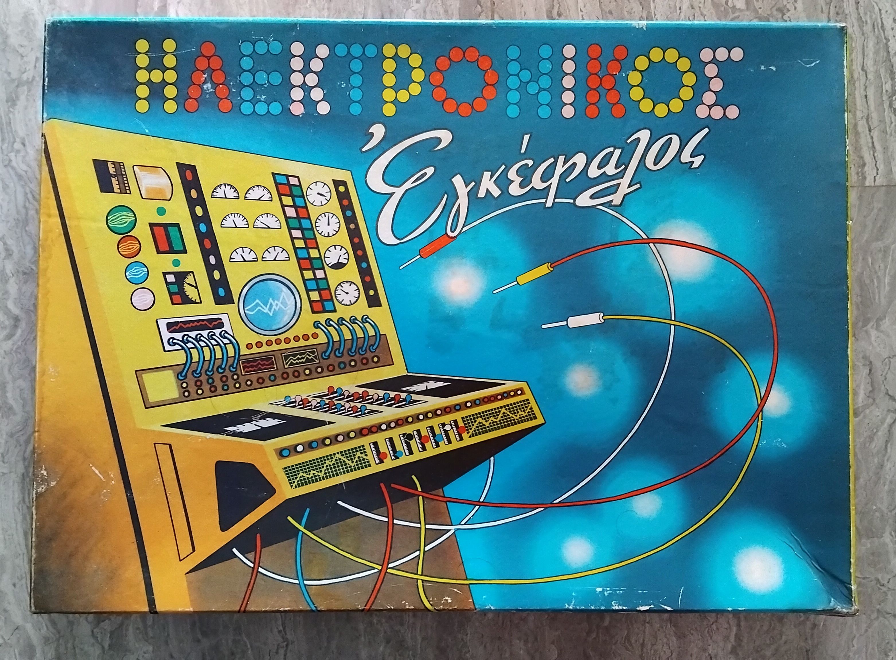 Cover art for Ηλεκτρονικός Εγκέφαλος (Electrοnic Game)