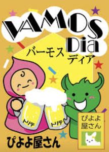 Vamos Dia