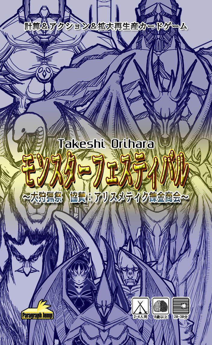Monsutā Fesutibaru ~ dai shuryō-sai kyōsan: Arisumetika renkin shōkai ~ cover art