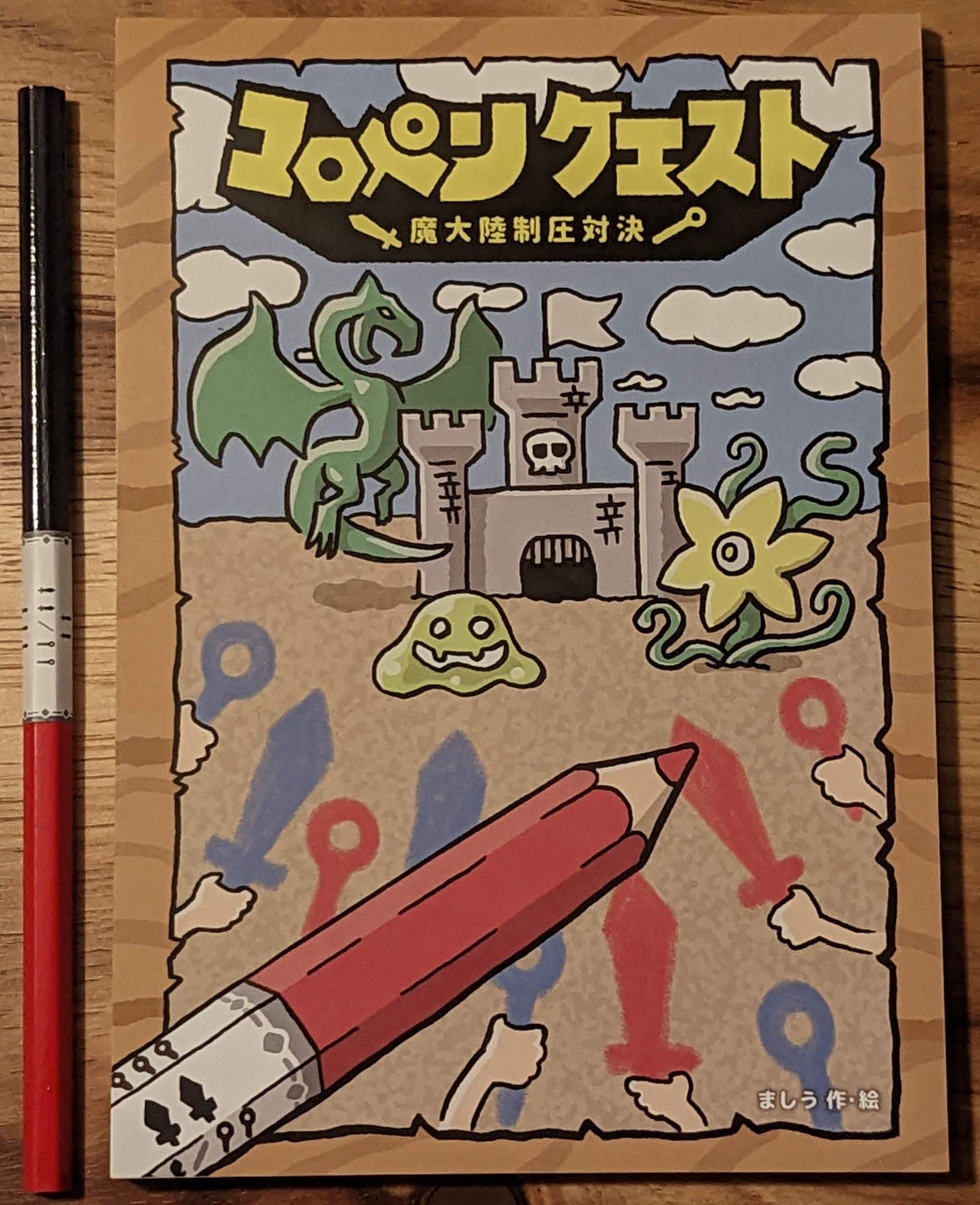 コロペンクエスト (Coropenquest)