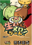 生ハムメロンゲーム (Prosciutto and Melon Game) (2026)