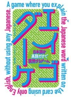 Eigo Dake