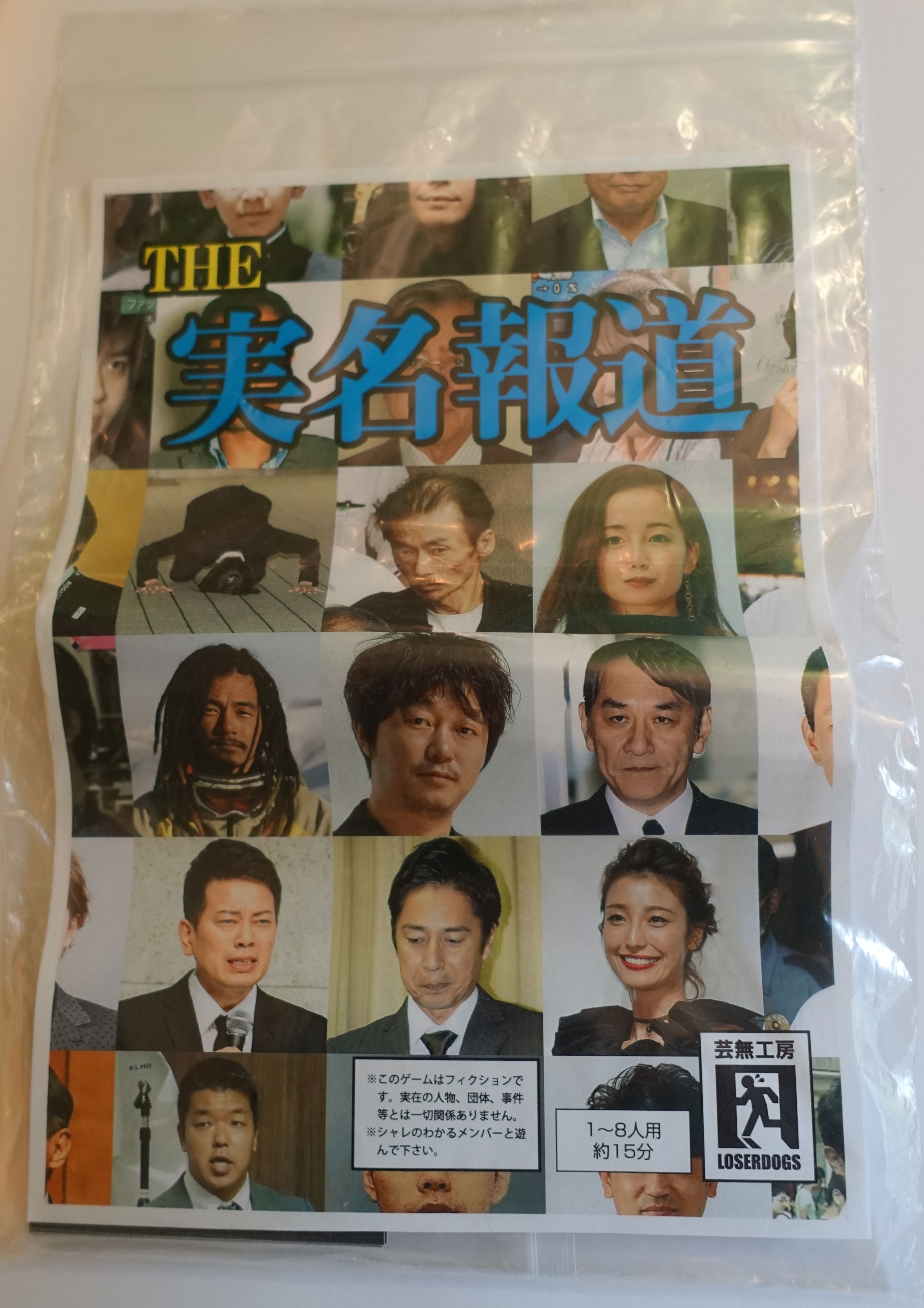The 実名報道 (The Jitsumeihodo)