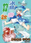 RPG Item: Touhou Yuuyake Koyake