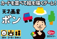天才画家ボン (Genius Painter Bonn)
