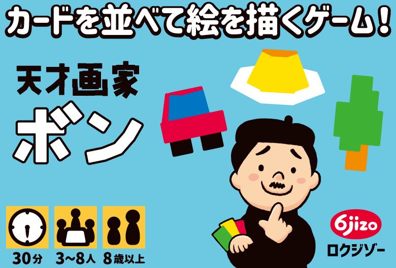 天才画家ボン (Genius Painter Bonn)