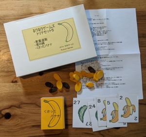 くさったバナナ (Kusatta Banana)