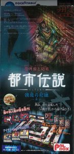 恐怖盤上遊戯　都市伝説　螺旋の町編　～渦～ (Kyoufu Banjou Yuugi: Toshi Densetsu – Rasen no Machi-hen ~ Uzu ~)