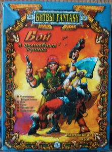 Бой в волшебных руинах (Battle in the Magical Ruins)