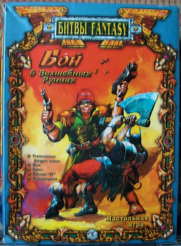 Бой в волшебных руинах (Battle in the Magical Ruins)