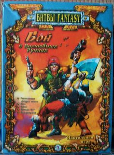 Бой в волшебных руинах (Battle in the Magical Ruins)