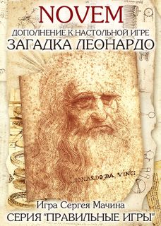 The Enigma of Leonardo: Novem