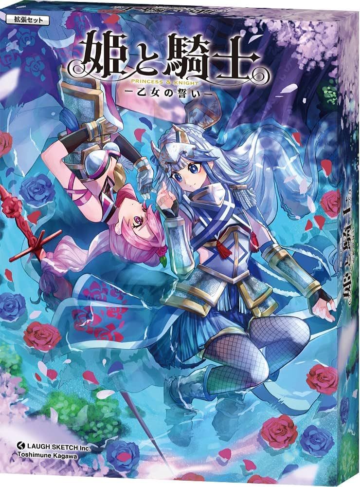 姫と騎士：乙女の誓い (Princess and Knight: Maiden&#039;s Oath)