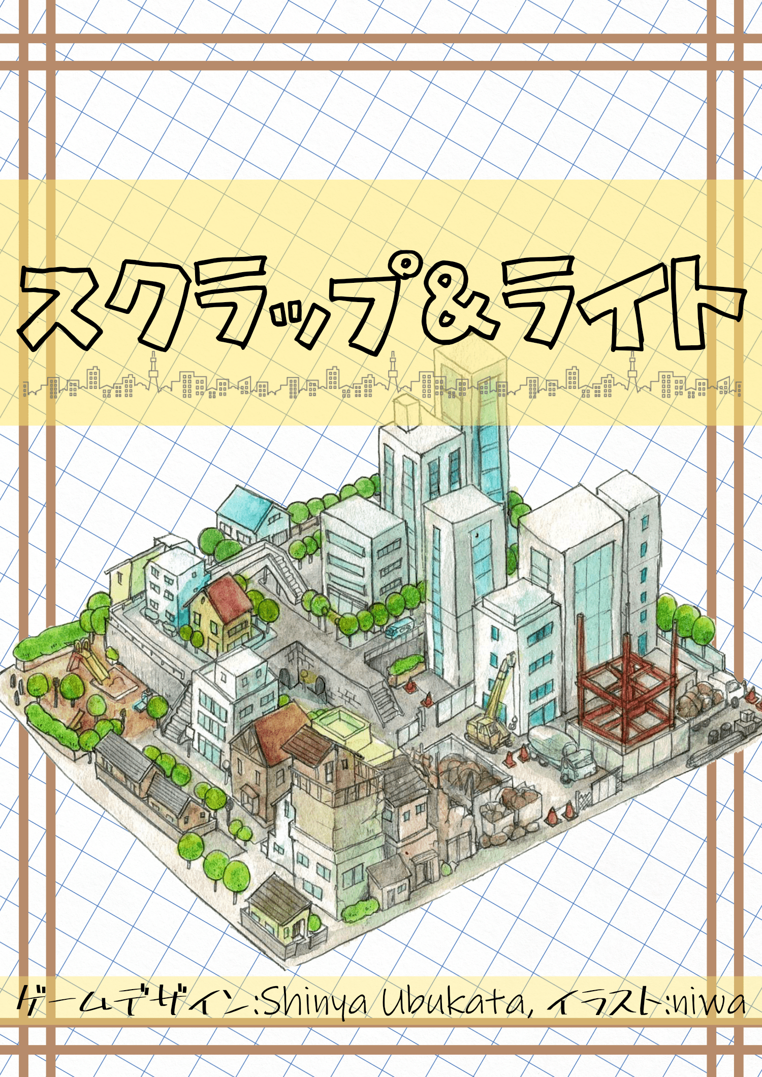 スクラップ&ライト (Scrap & Write)
