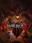 Dungeon Duel