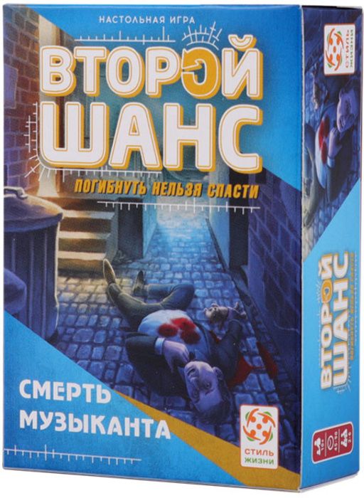 Второй шанс: Смерть музыканта