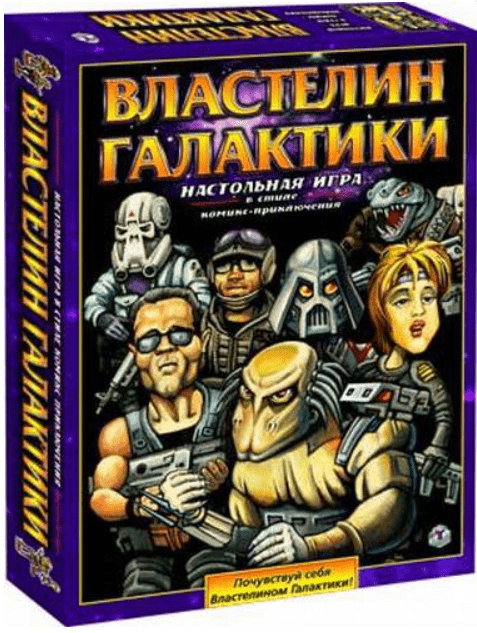 Властелин Галактики (Lords of the Galaxy)