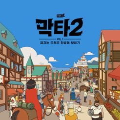 막타 2 (MAKTA 2)